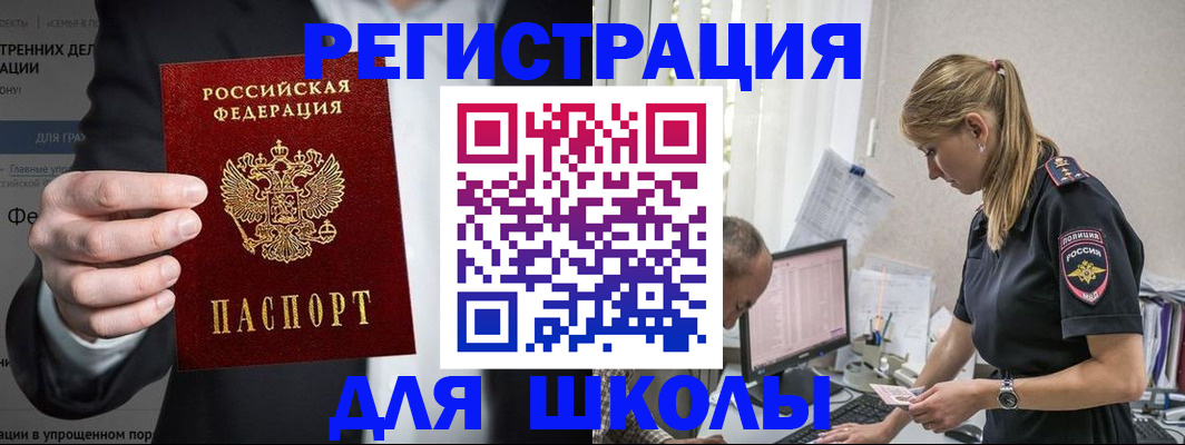 регистрация для школы в Ефремове